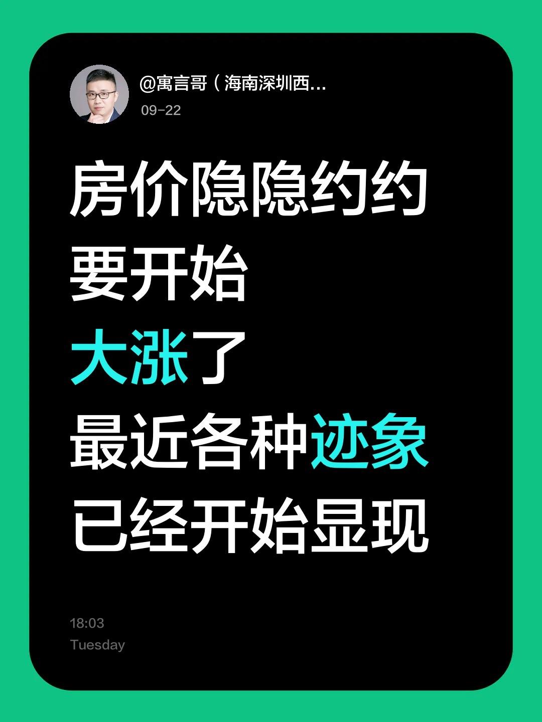 房价隐隐约约要开始
大涨了
最近各种迹象
已经开始显现