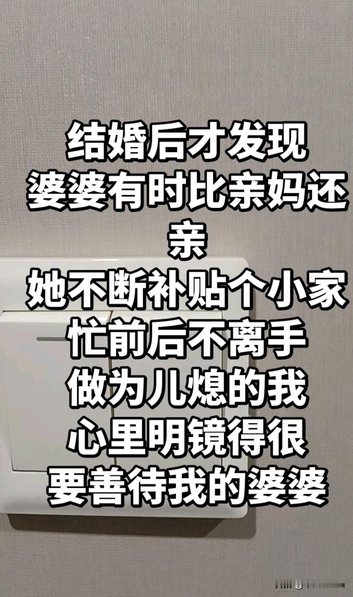 这样的儿媳妇少有吧，简直是人间清醒！婚姻家庭 情感共鸣 婆媳关系 夫妻情感