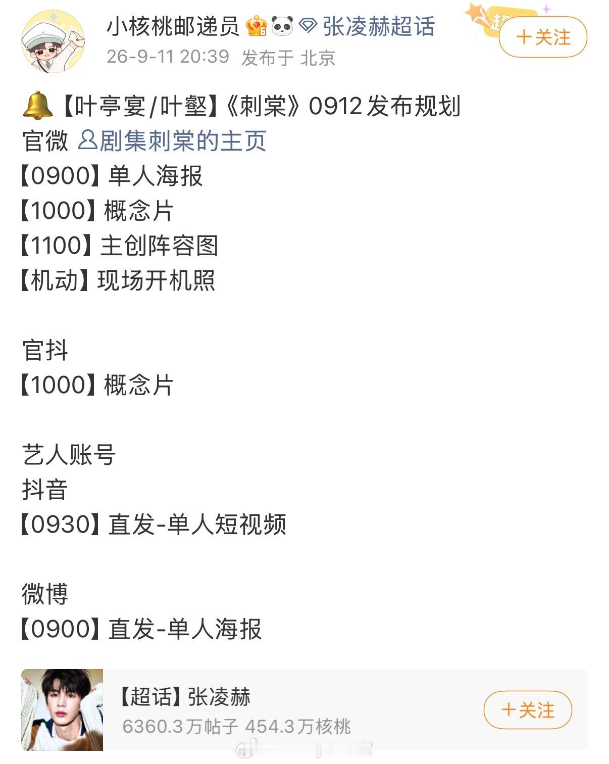 《刺棠》官微明天先后官宣张凌赫、卢昱晓单人海报，公布现场开机照，终于要来了吗[哆