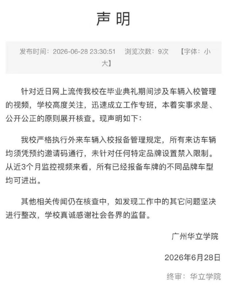 广州一高校禁止小米汽车入园广州一民办高校回应禁止小米汽车入校：校园车辆管理一视同