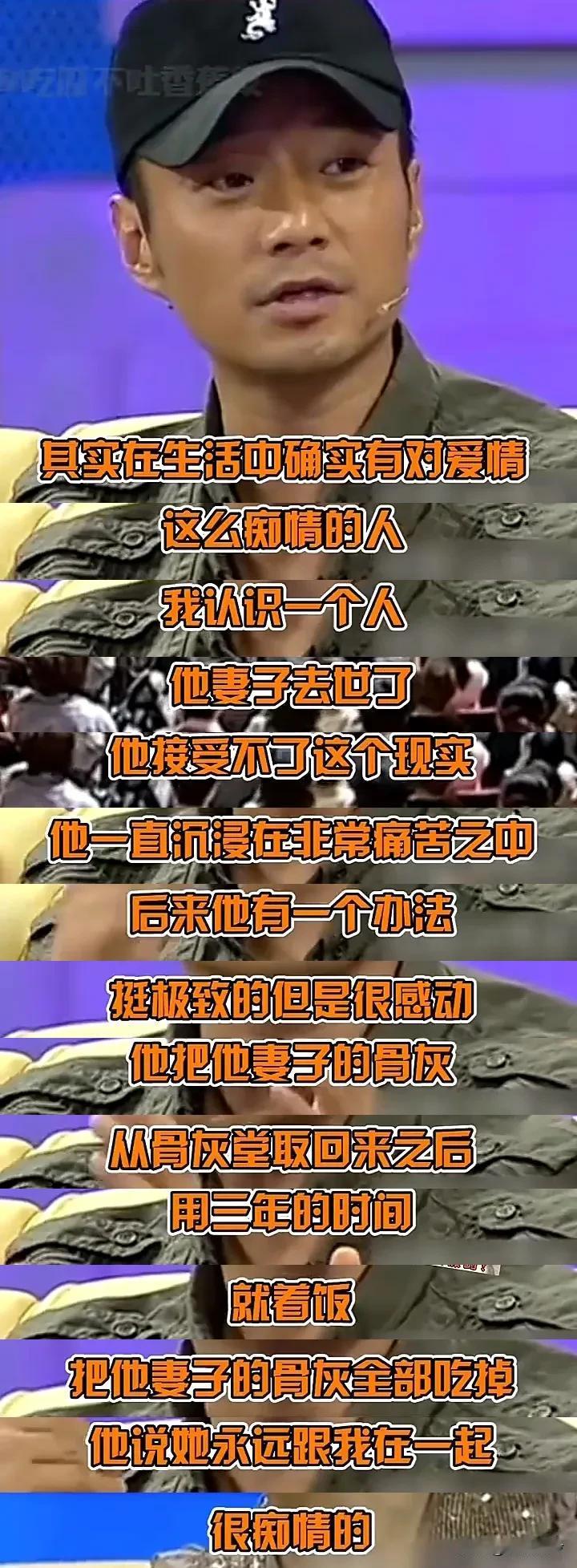 没想到张涵予是个变态！他有个朋友把妻子的骨灰吃掉了，说这样就可以永远和妻子在一起