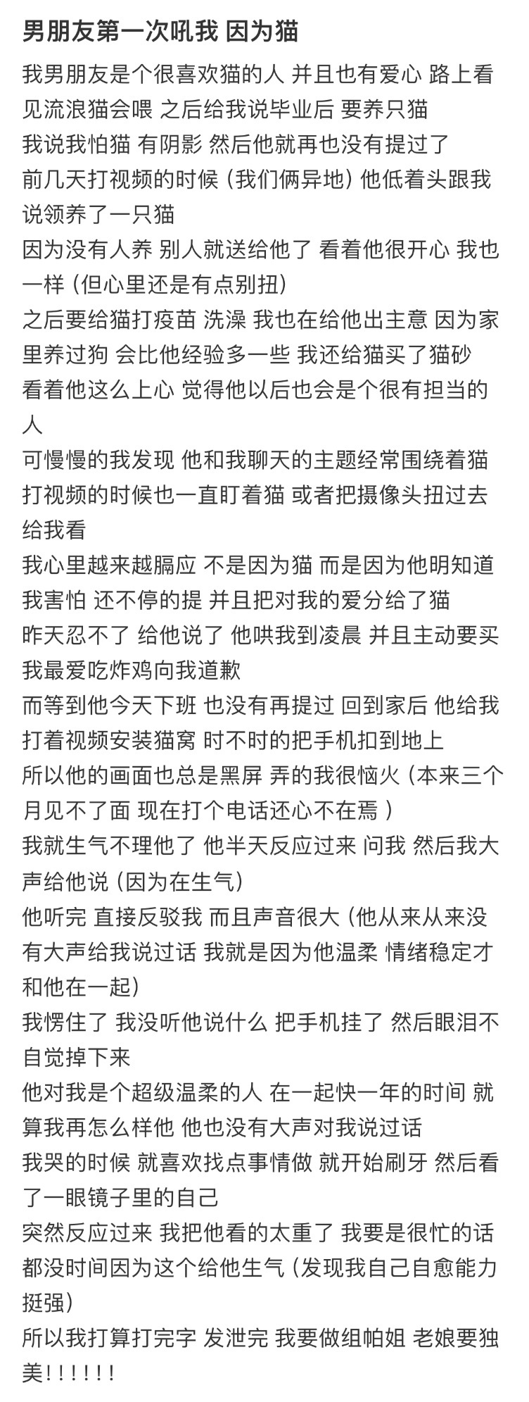 男朋友因为猫第一次吼我 ！！！ ​​​