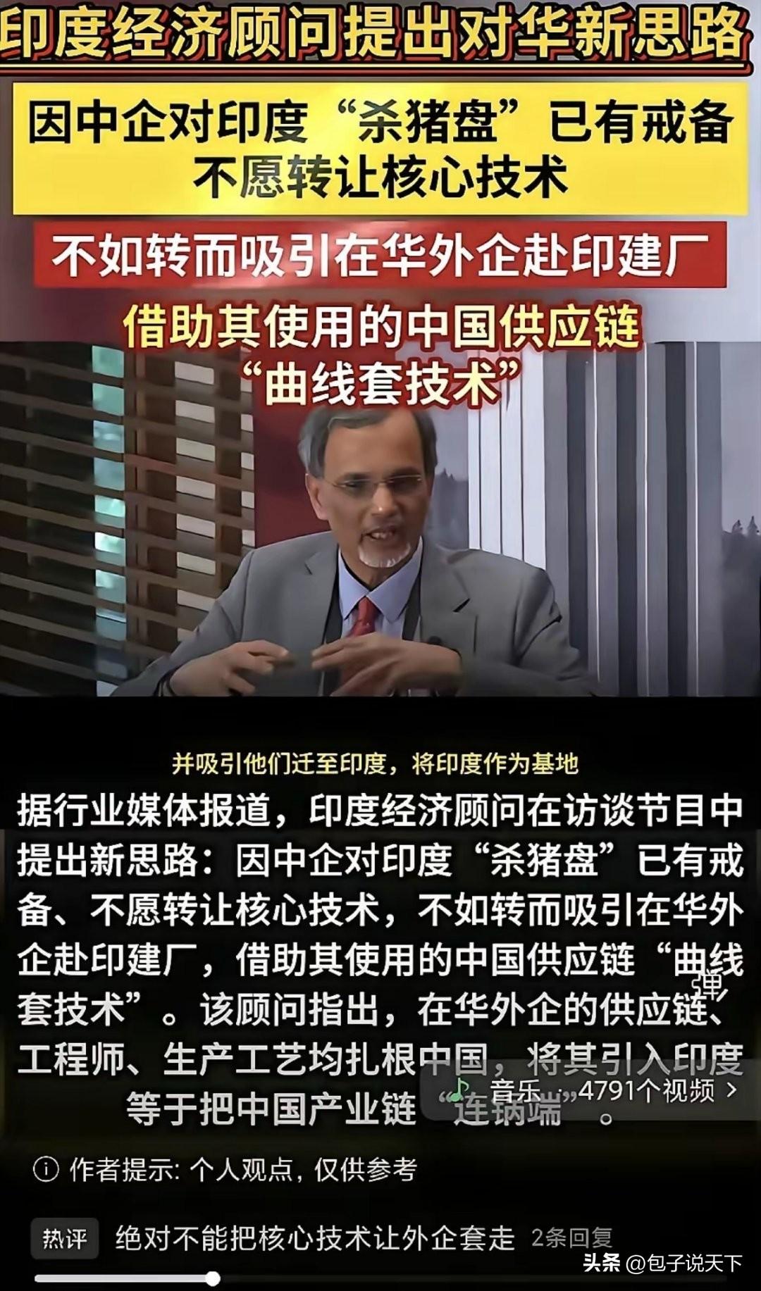 印度经济顾问已经公开耍套路：知道中国企业防着不肯交核心技术，就转头疯狂拉拢在华外