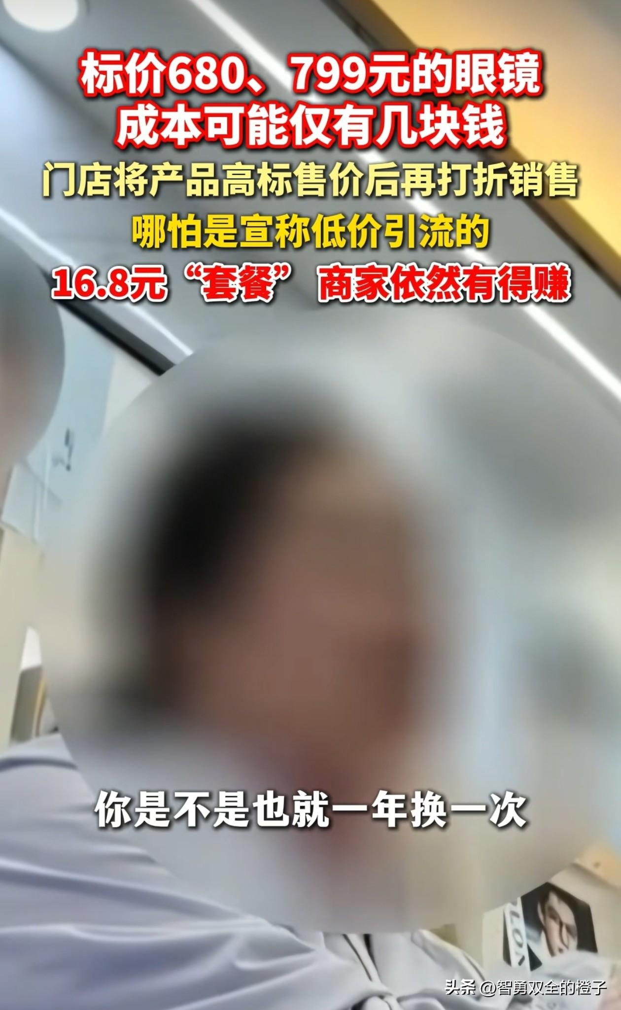 一觉醒来，戴眼镜的朋友天塌了！

315晚会前夕，有记者曝光了眼镜行业的暴利现象