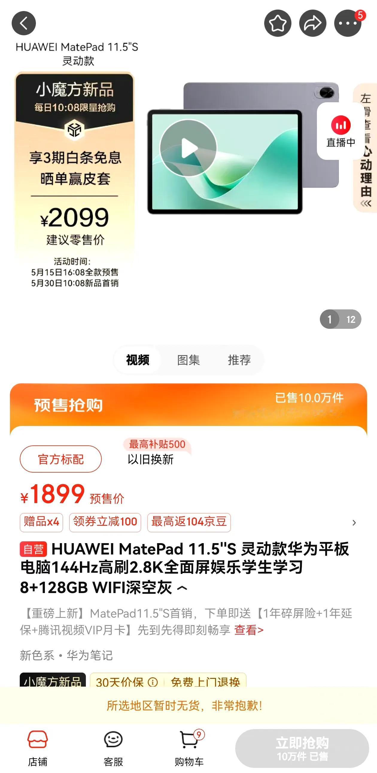 恐怖如斯！华子MatePad 11.5s单某东预售已经突破10W台，这就是麒麟S