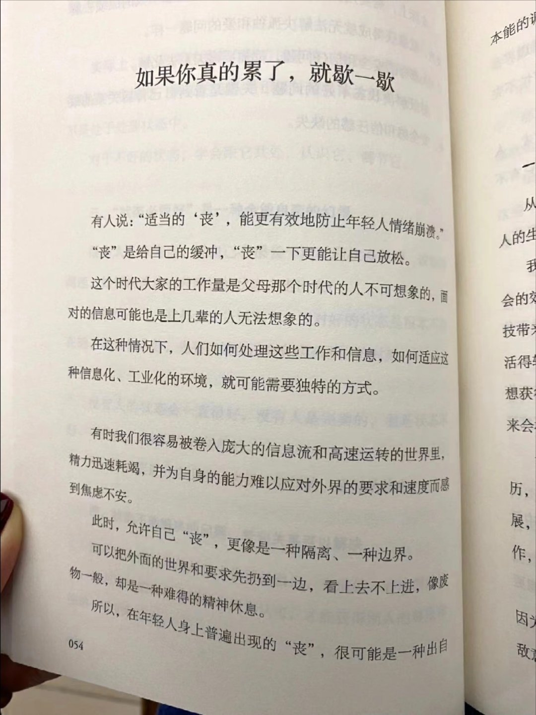 接纳真实的自己，勇敢面对自己的人生 
