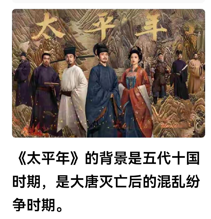 乱世风云的五代十国。
唐朝后期，皇帝大权旁落，各地节度使趁机割据一方。黄巢起义军