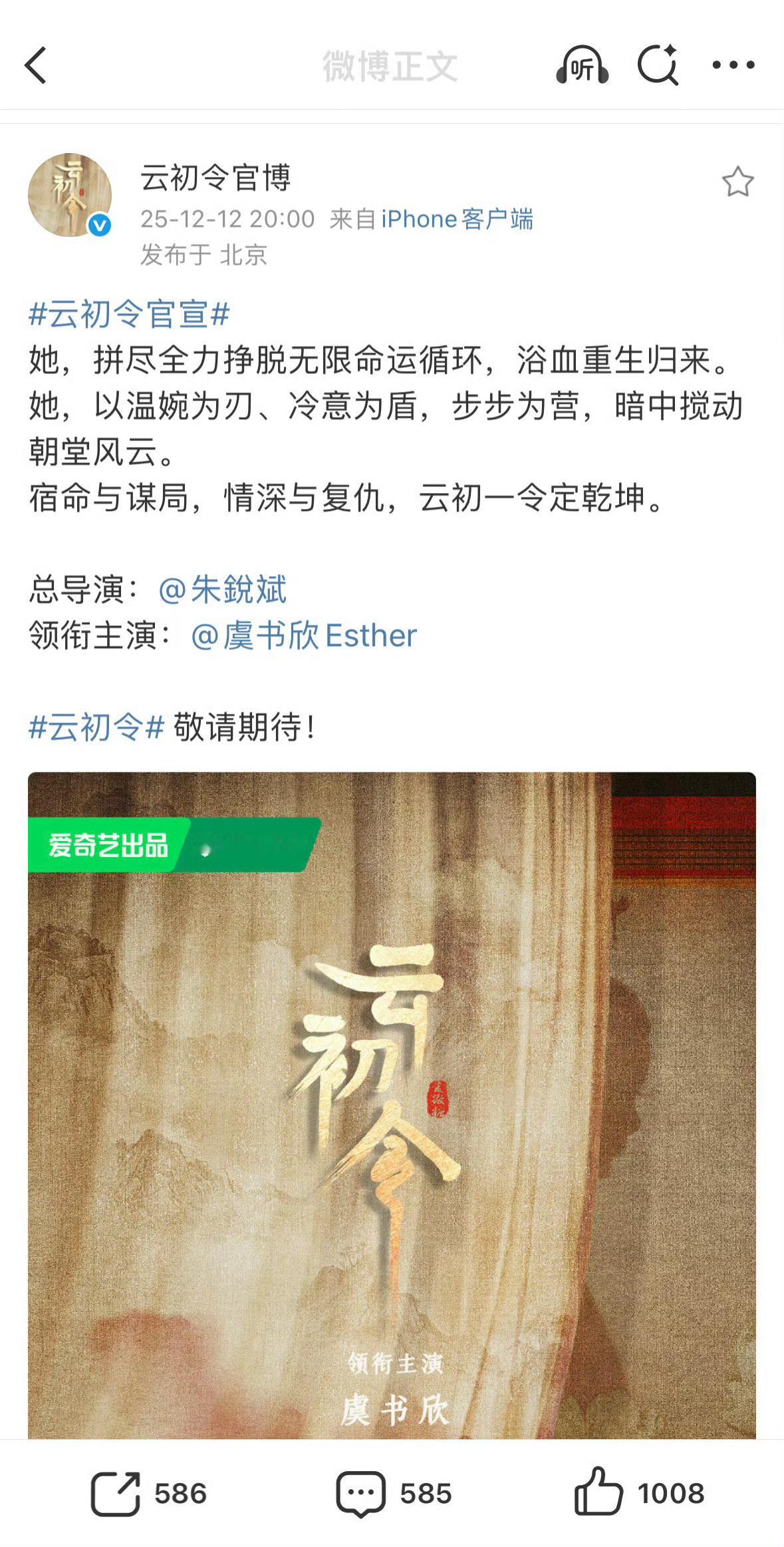 虞书欣朱锐斌合作虞书欣朱锐斌首搭云初令官宣虞书欣，这也是虞书欣和导演朱锐斌首次合