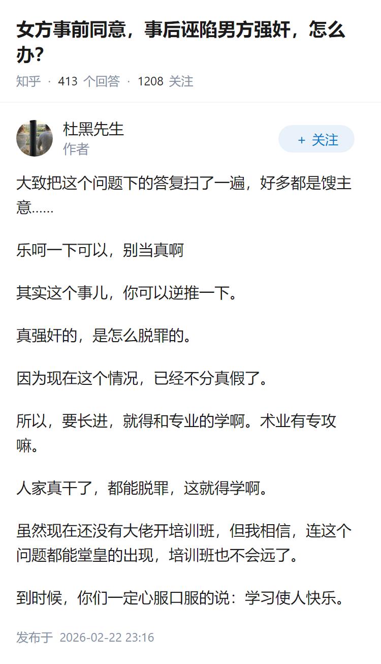女方事前同意，事后诬陷男方强奸，怎么办？