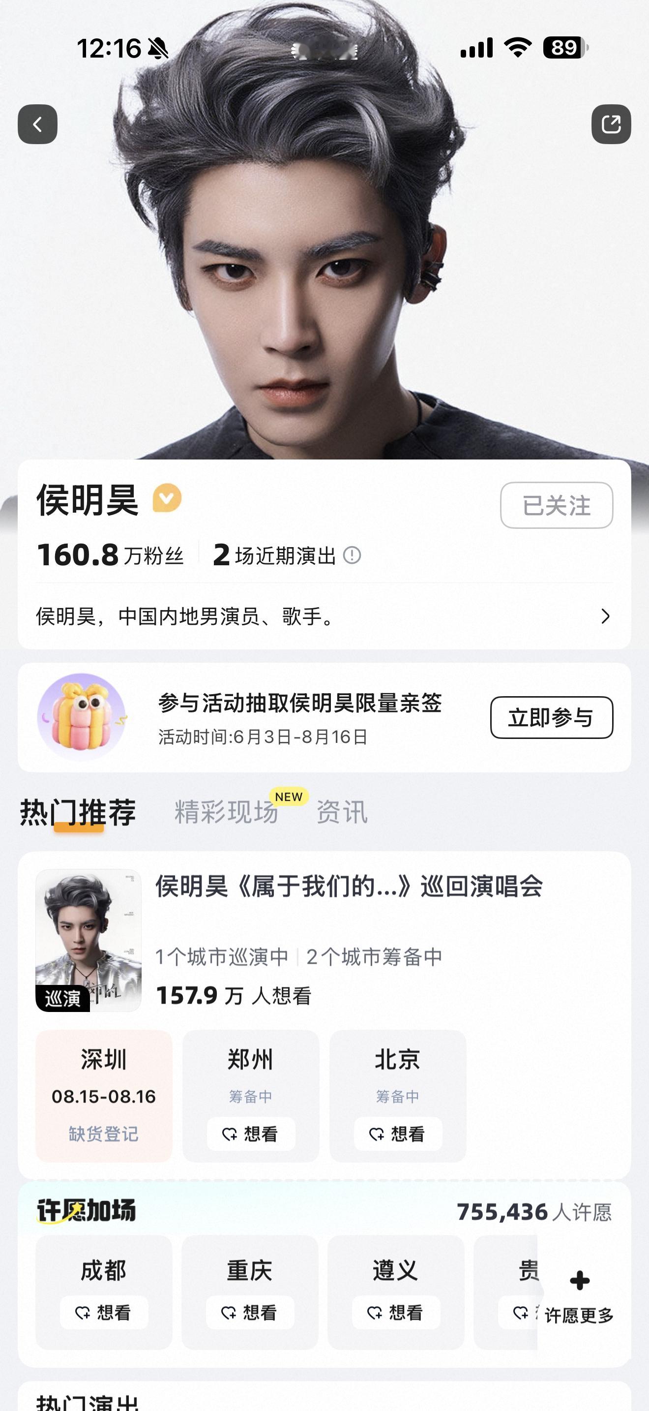 我去，郑州要来了～哈哈哈😁侯明昊属于我们的巡回演唱会侯明昊