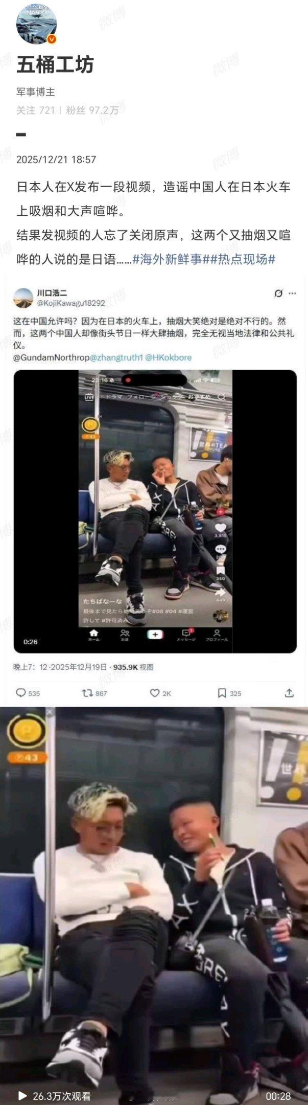 日网民拍日本人吸烟视频栽赃华人这出乌龙丑剧堪称“自导自演行为艺术”的典范——某些