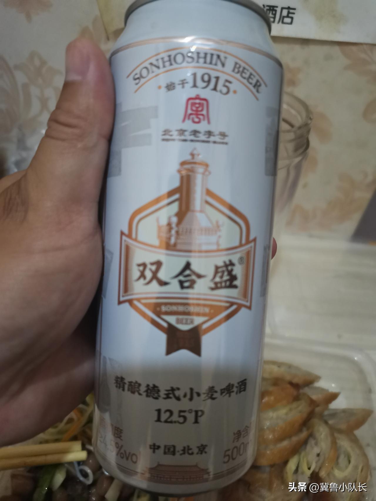 前段时间，有网友在帖子下留言说北京双合盛的啤酒不错，今天它来了。从网上购买了一箱
