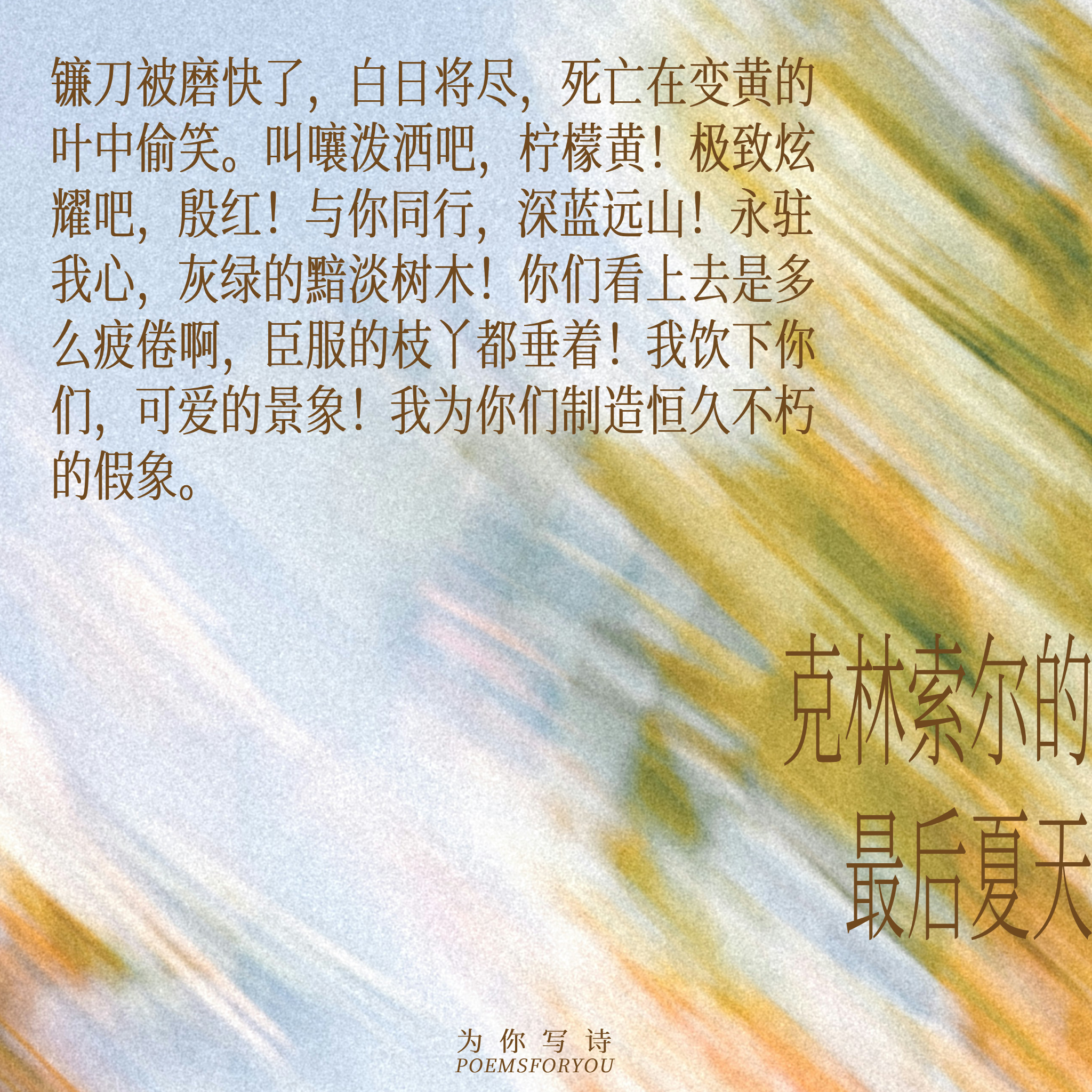 “一个更热情更短暂的夏天开始了。”卷关6月21日抽3个小泡芙送出黑塞笔下的夏天。