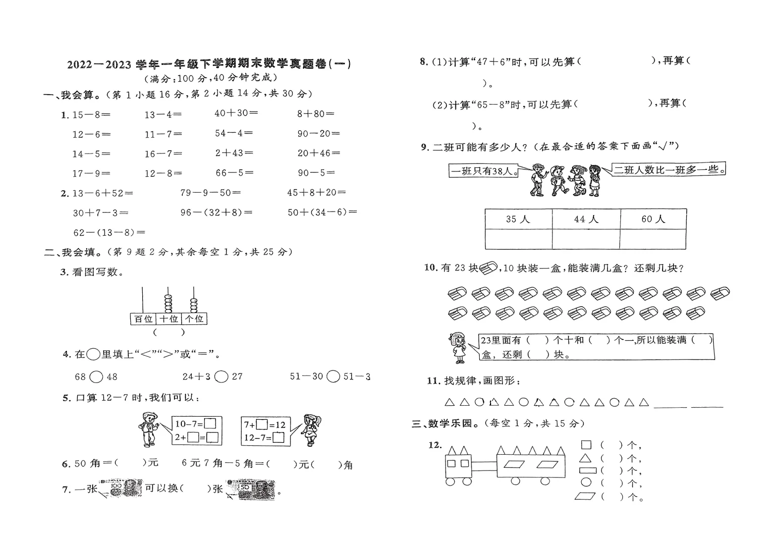 一年级下册语文数学期末试卷7套