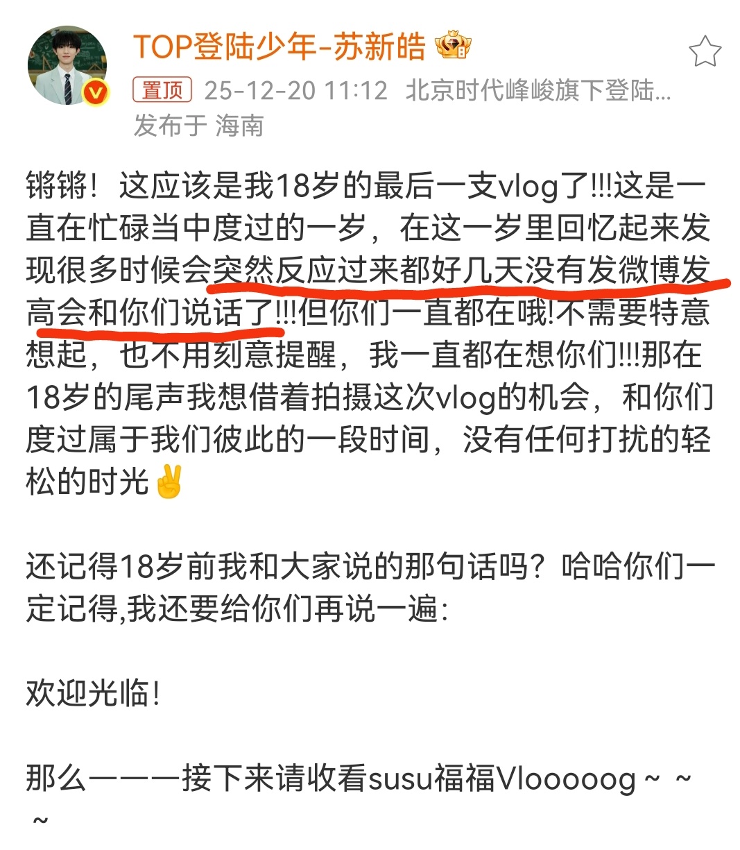 论苏新皓偶像自觉！苏新皓已经算是更新微博很频繁了，和粉丝分享日常，分享唱歌跳舞让