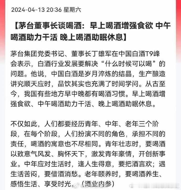茅台集团董事长说一天喝三顿白酒的好处，其实最大的好处他没说，就是集全国男同胞之力