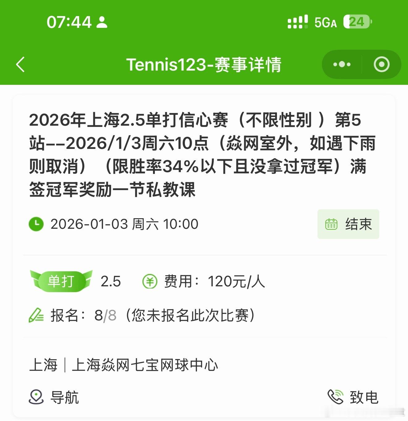 太搞笑了，tennis123还有信心赛，必须没拿过冠军并且胜率34%以下才能报名