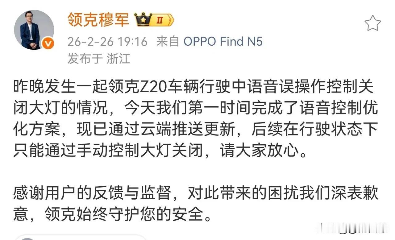 领克z20在高速上的一段事故，大家应该看到视频了，车主喊关掉所有阅读灯，结果连大