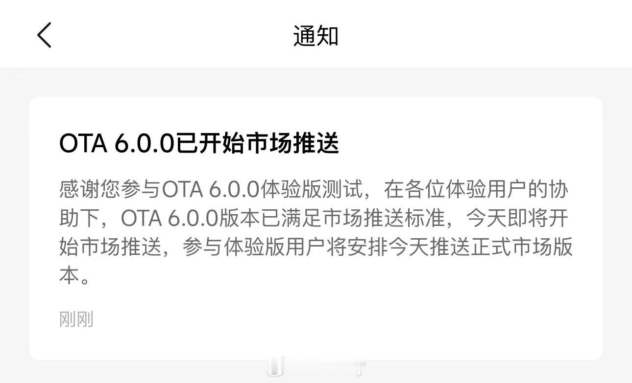 之前报名参与OTA 6.0体验版的用户将安排今天推送正式市场版本。[开学季]#理