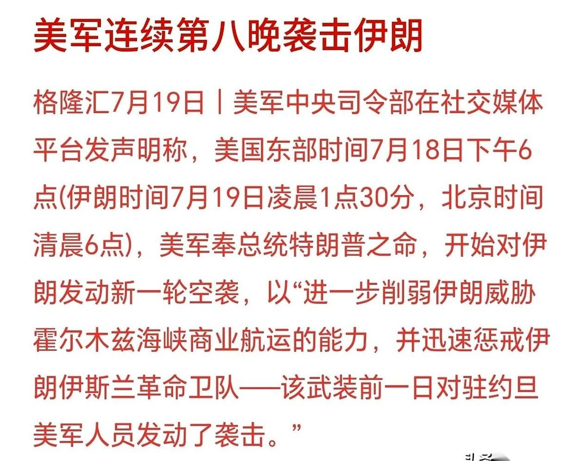 早上6点，我连牙都没刷，盯着手机弹窗倒吸一口凉气。
炸了。美军又动手了。
特朗普