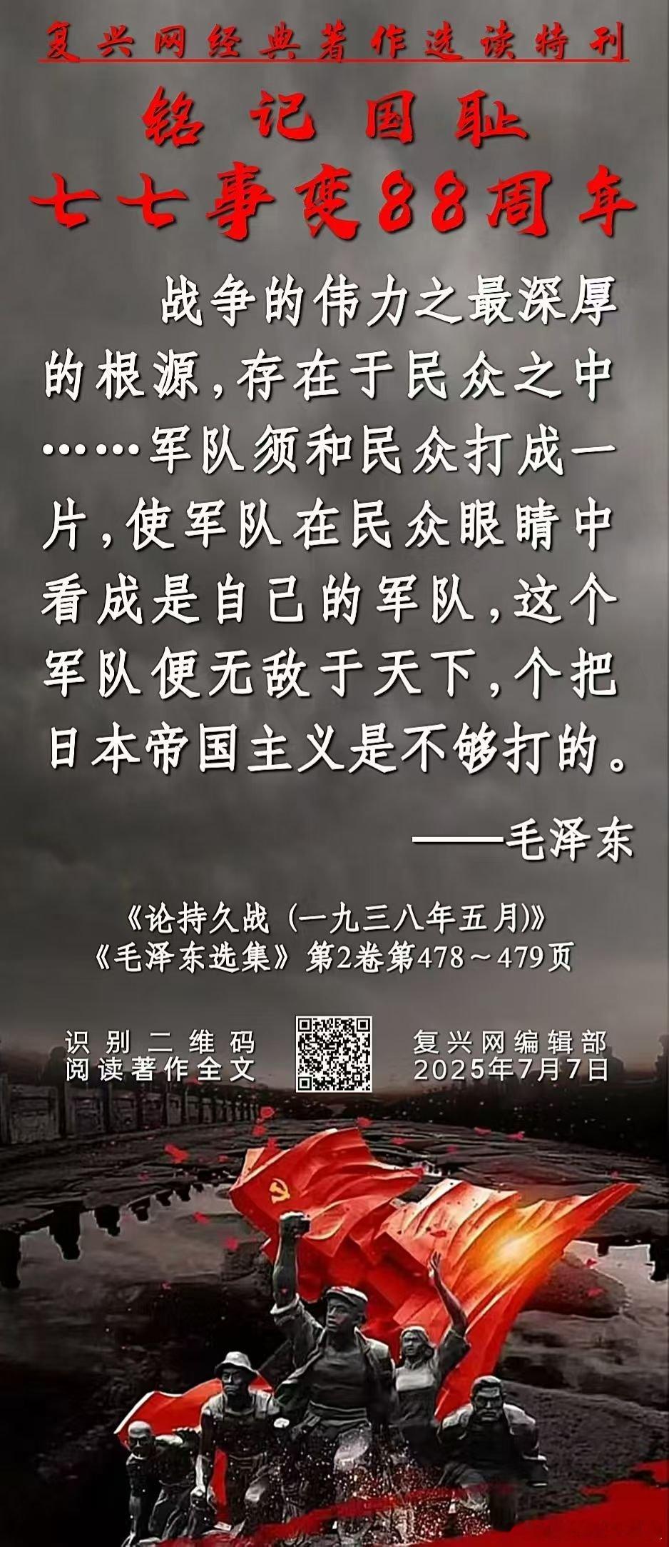 【张宏良：七七事变和近代以来所有外敌入侵一样是国耻而不是国难】今天是2025年7