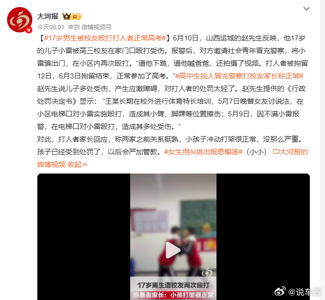 看完真是血压高了17岁男生被校友殴打打人者正常高考 ”高中生找人冒充警察打校友家