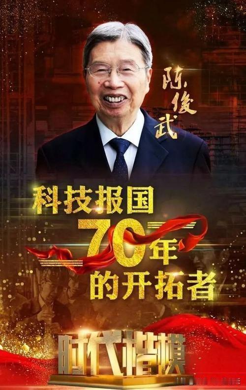 看了今年七一勋章，的名单，我盯着其中一个名字愣了好久，我查他的资料，他叫陈俊武直
