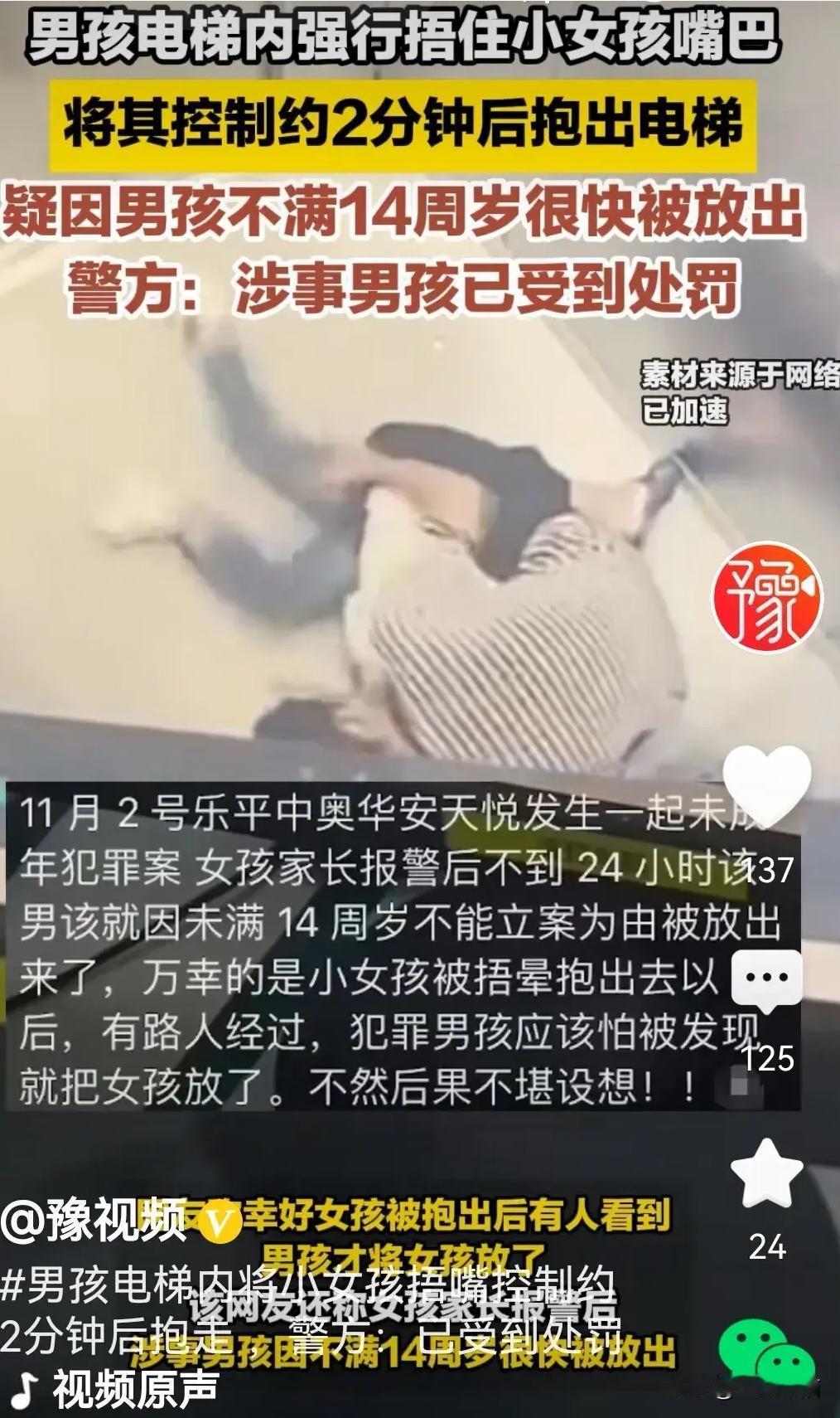 一名14岁男孩在电梯内对一名7岁小女孩实施猥亵行为。这起事件不仅触动了无数家长的