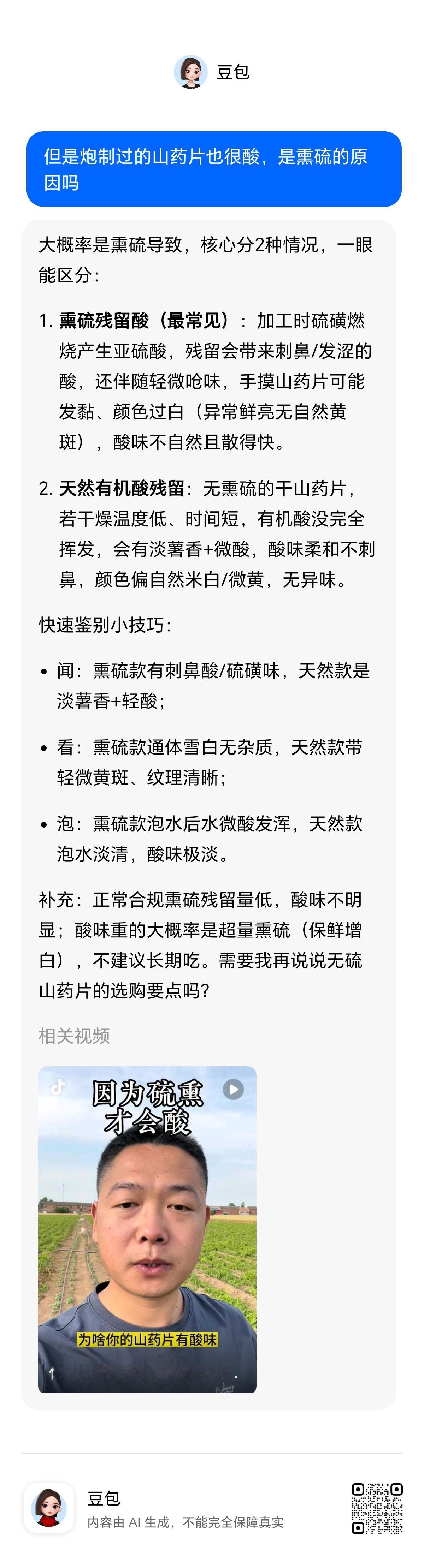 宁愿买山药粉和冻干山药（也有不加糖的）也不要买当做中药炮制的中药片，多数熏硫了，