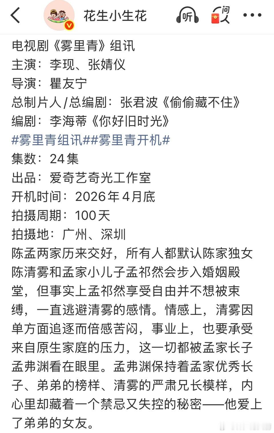 雾里青组讯来了，导演叙事镜头都很好，编剧和演员选角也不错，接了就支持 演了就力挺
