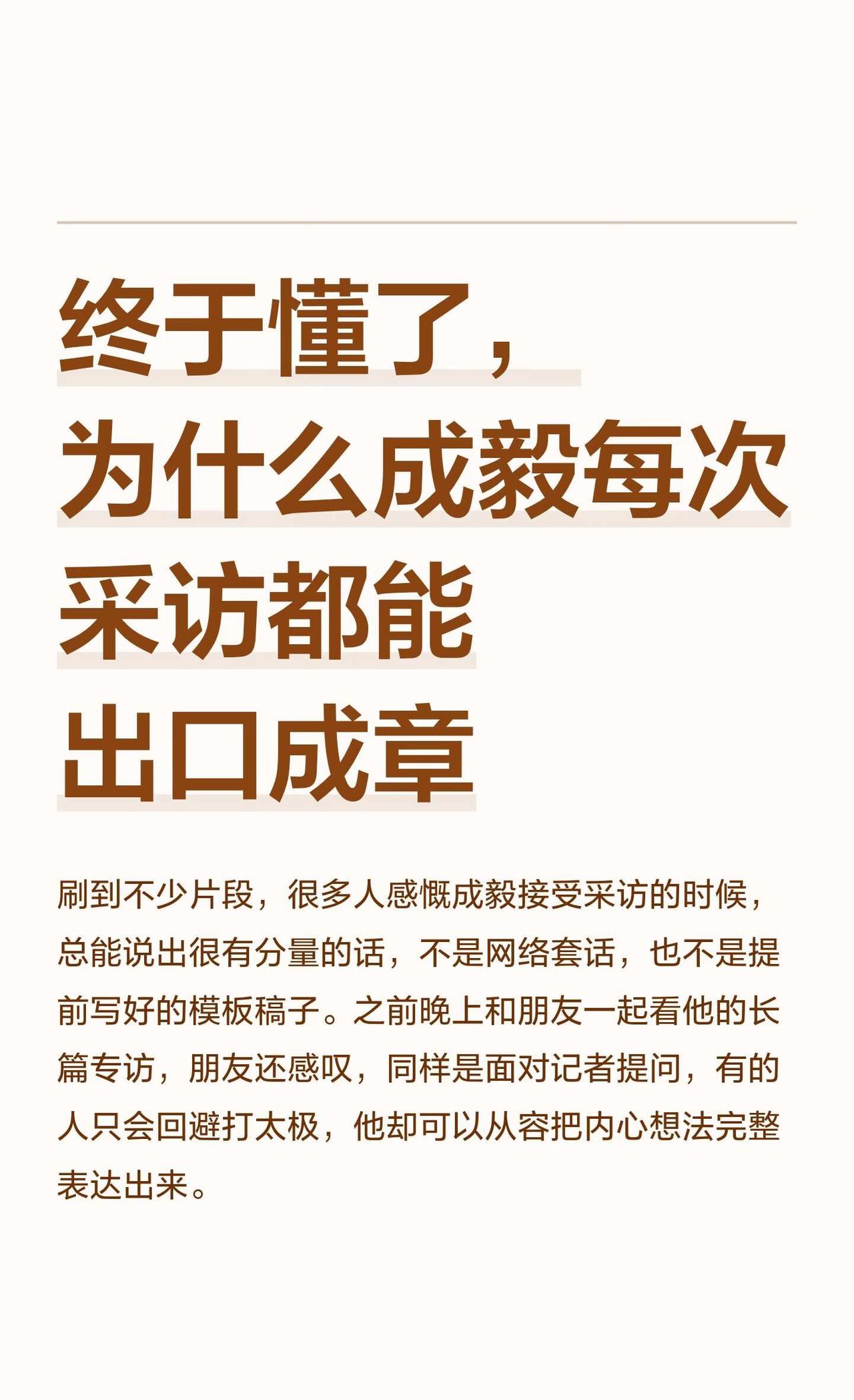 终于懂了，为什么成毅每次采访都能出口成章
成毅 演员采访 内娱实力派 莲花楼