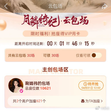 鞠婧祎月鳞绮纪云包场 鞠婧祎云包场月鳞绮纪鞠婧祎给《月鳞绮纪》的云包场是1000