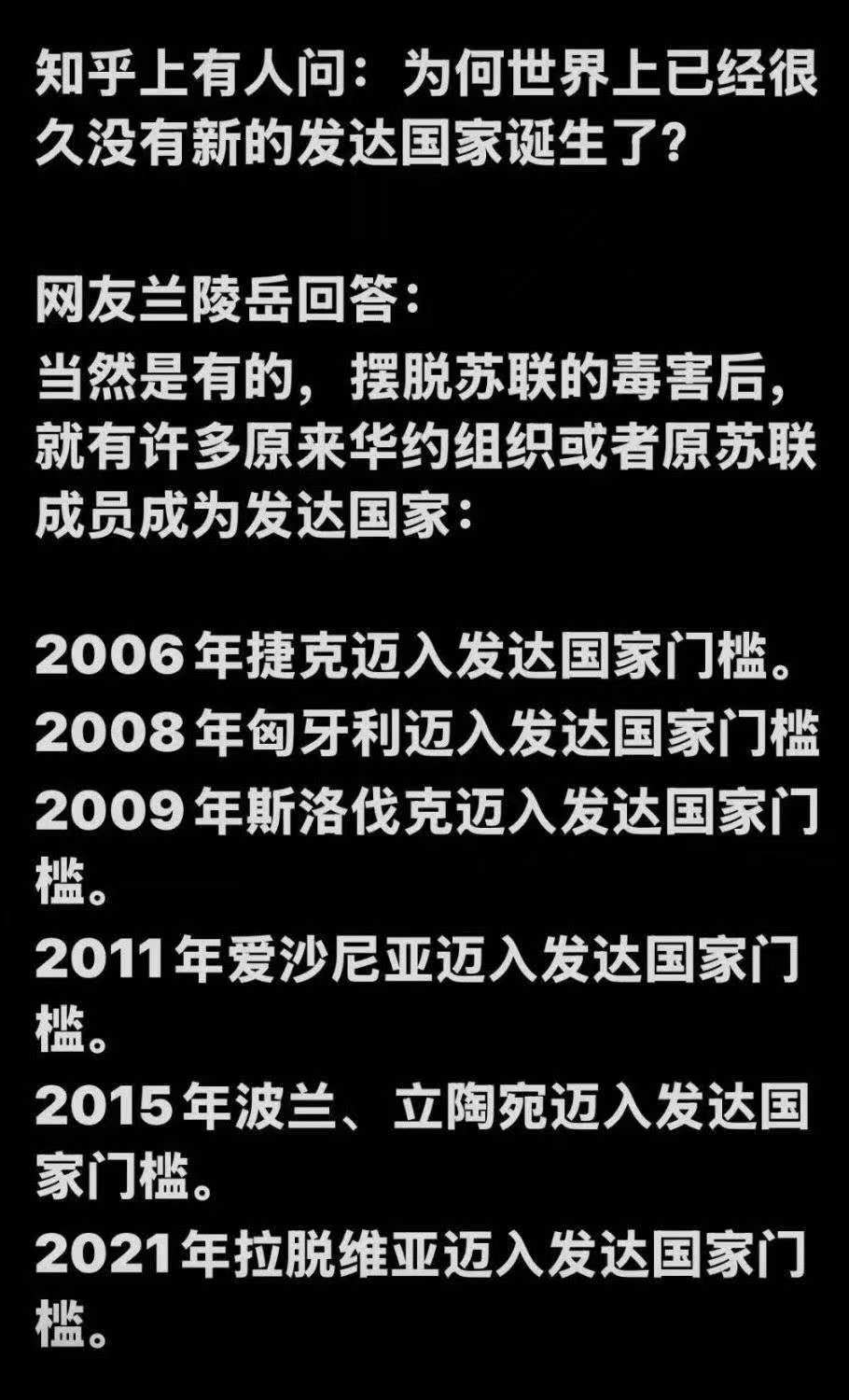 俄罗斯成了发展中的国家 