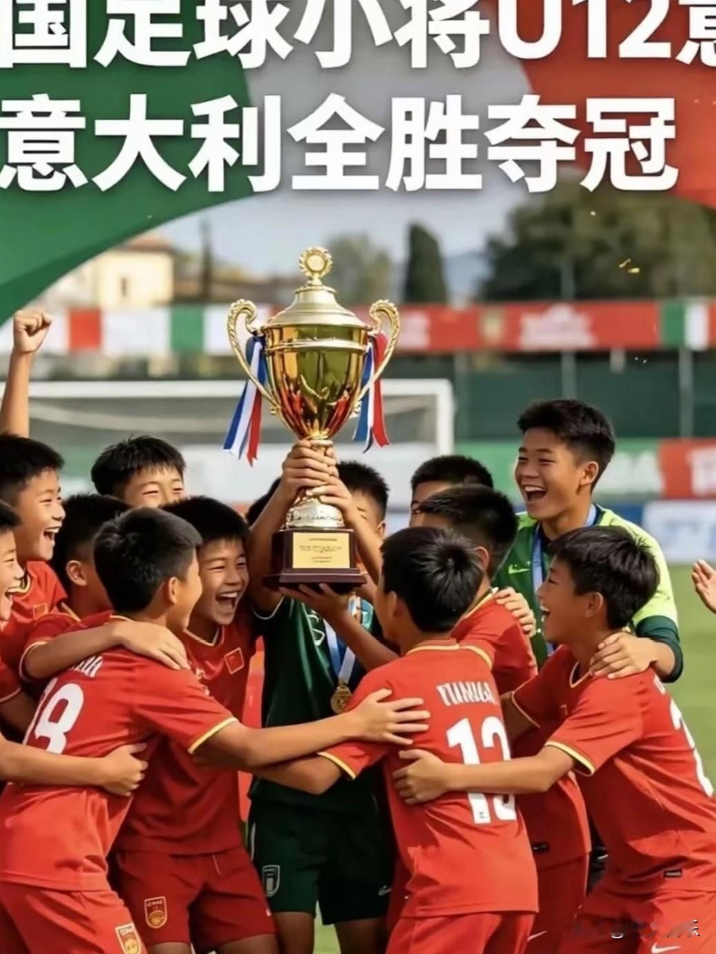 一、夺冠的核心事实
2026年6月2日，中国足球小将2014队（U12年龄段）在