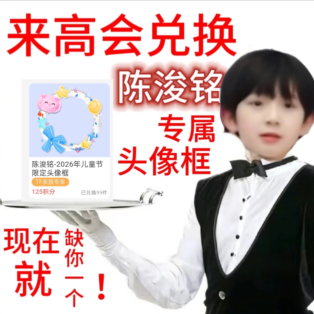 陈浚铭陈浚铭谢逸舟 带这张图去铺下沉，所有人都要铺，各个地方铺，动起来好吗？往前