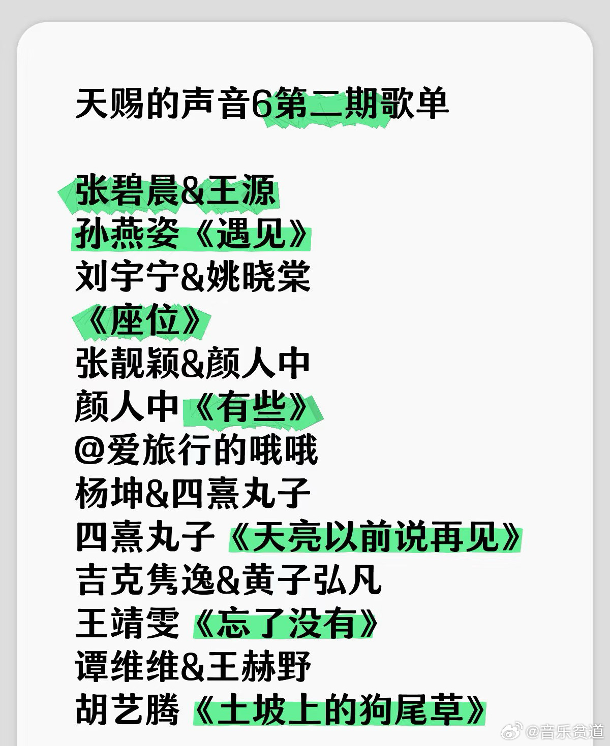 刘宇宁对歌手身份多执着有人跟我一样很期待天赐的声音6第二期刘宇宁&姚晓棠的《座位