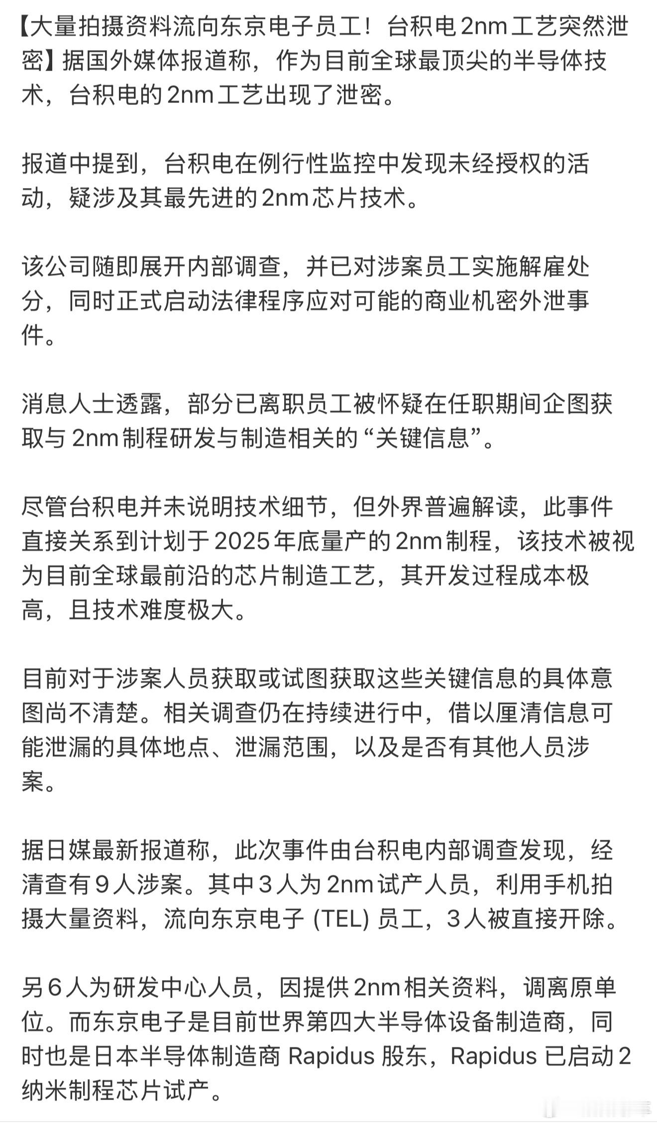 台积电2nm工艺突然泄密有的人不分青红皂白就开始抹黑国内企业[摊手]麻烦看清楚诶