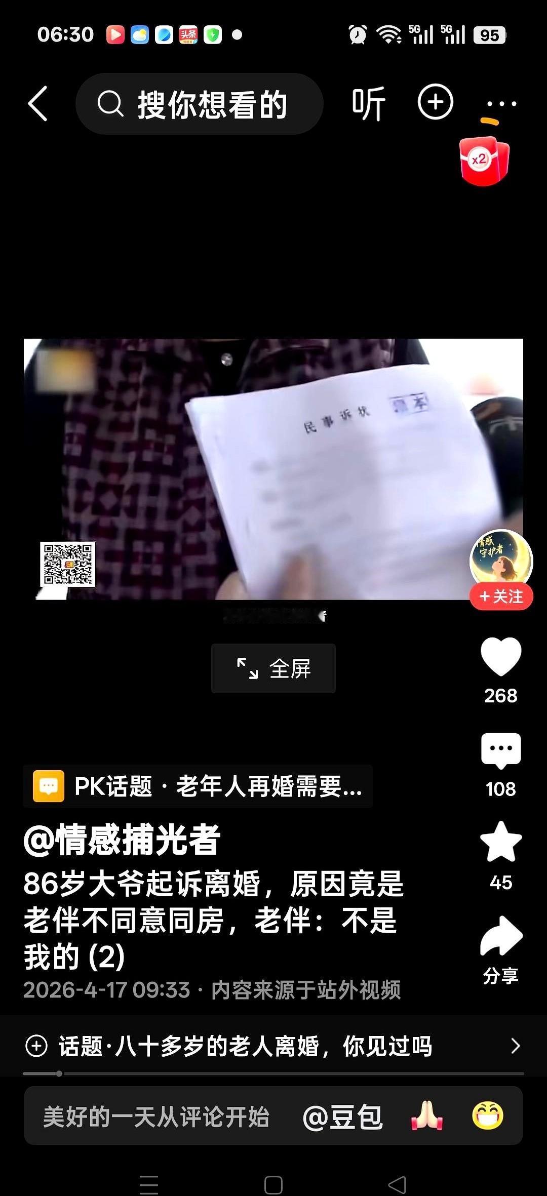 86岁的大爷一纸诉状把老伴告了，原因写得很直白，也很少见：老伴不让他“同房”。