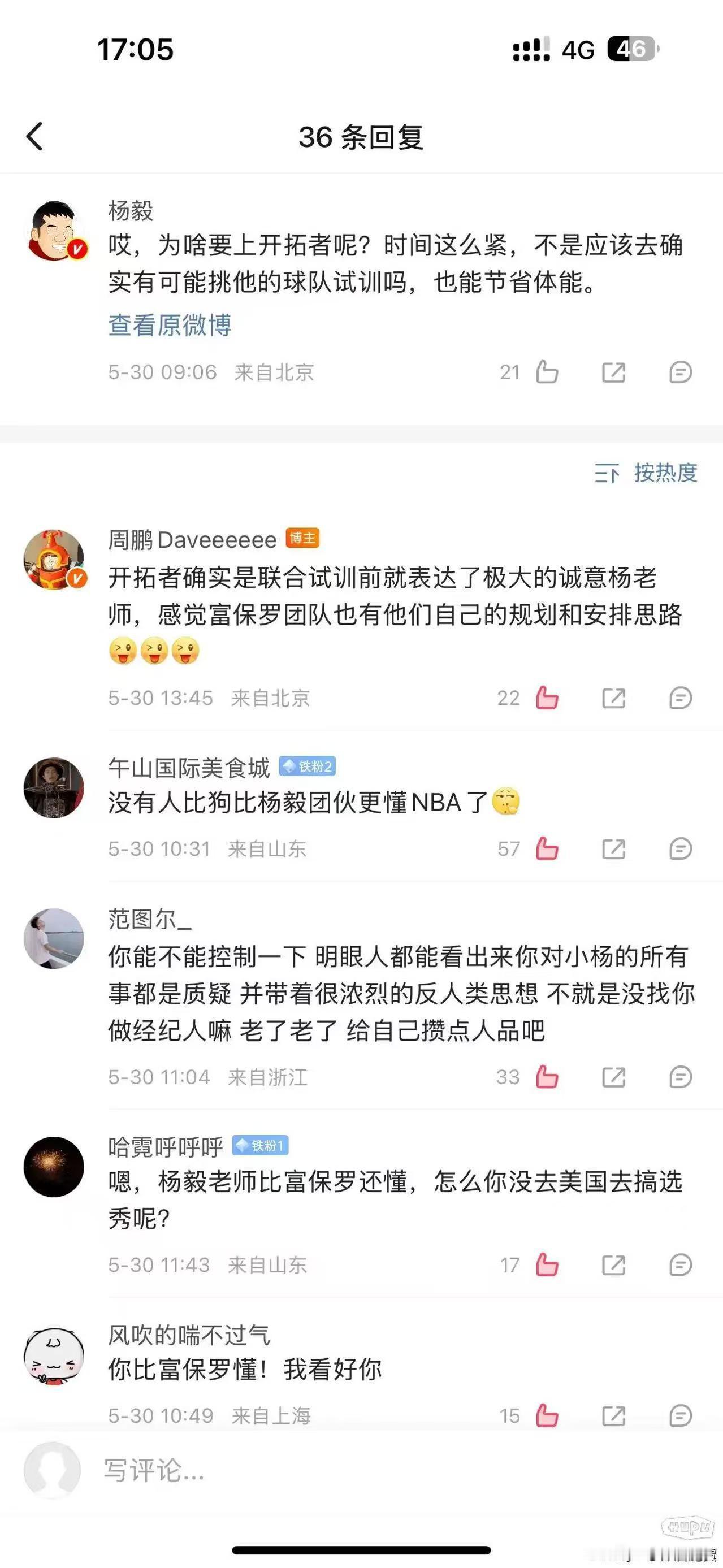 打脸了？网友出晒杨毅老师往日回复：杨瀚森应该去可能选他的球队…杨瀚森第16顺位被