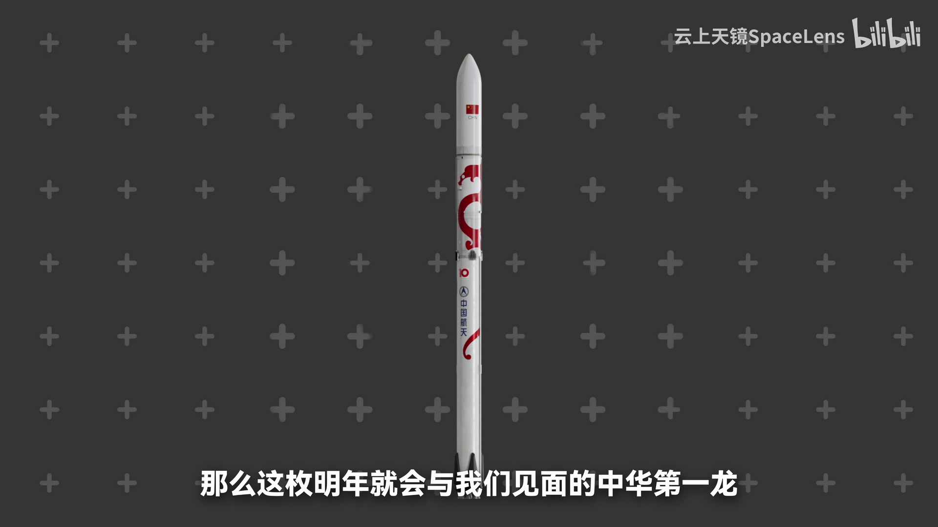 视频中展示的长征十号丙想象渲染图。现在我比较好奇的一个问题是这款总长达到了逆天的