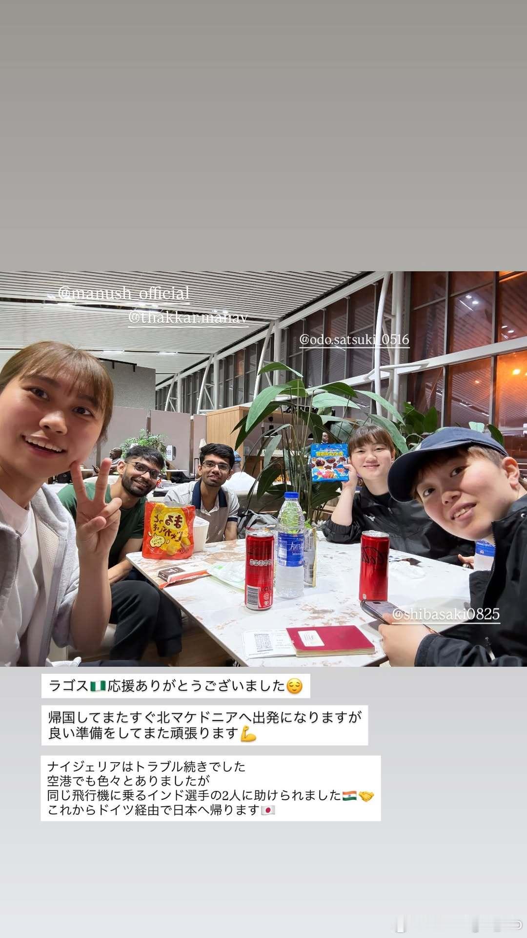 佐藤瞳：感谢大家在拉各斯🇳🇬为我加油😌虽然回国后马上又要出发去北马其顿我会