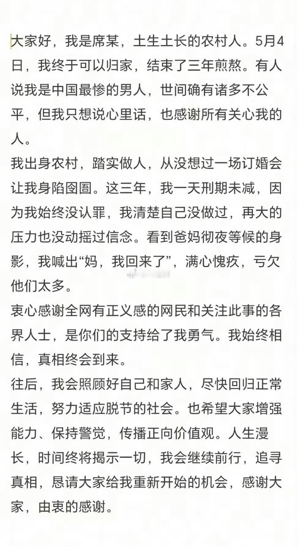 大同订婚强奸案男子出狱后发文关键问题还是 只有他两的时候到底发生了什么？以及女方