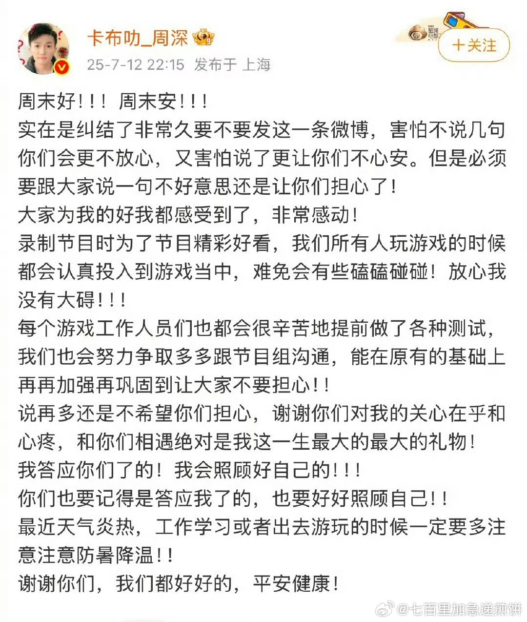 周深录制综艺节目遭嘉宾拖拽 周深回应被拖拽 ​​​