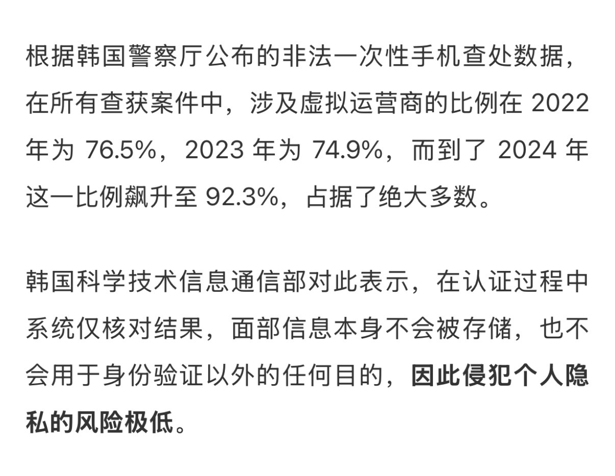据韩联社报道，韩国政府为打击非法一次性手机和电信诈骗等民生犯罪而推进的“移动通信
