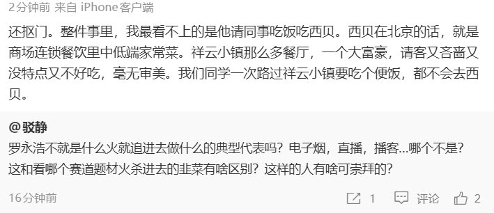 贾国龙今晚10点全面回应 罗永浩活成了自己最讨厌的铁公鸡吗 