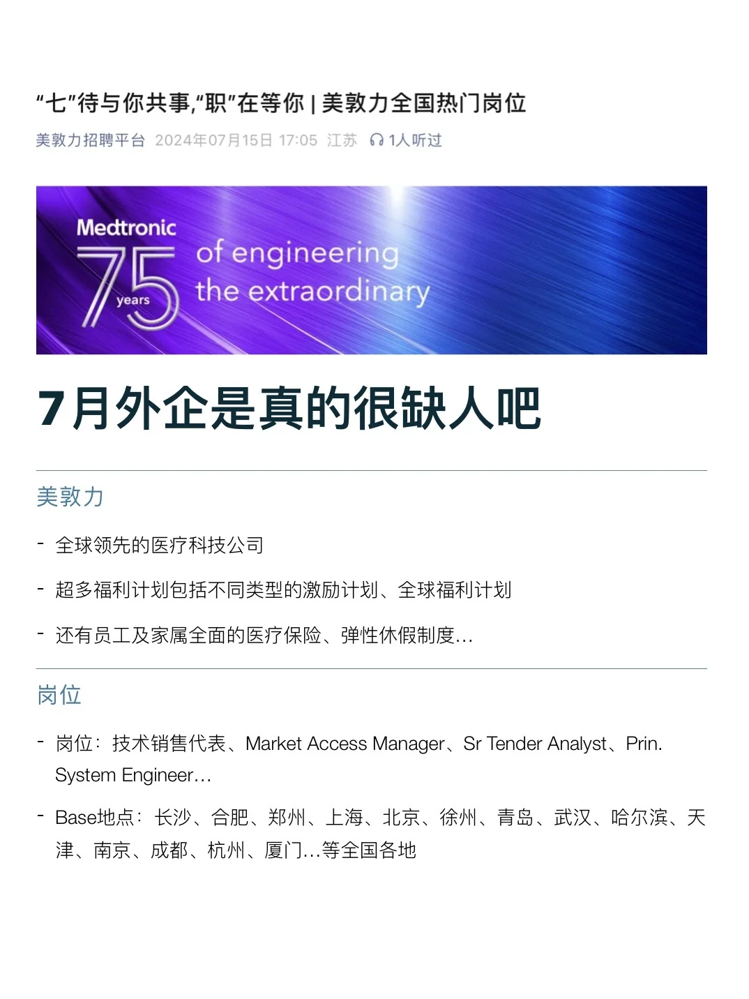 能看出来7月的外企是真的很缺人了
