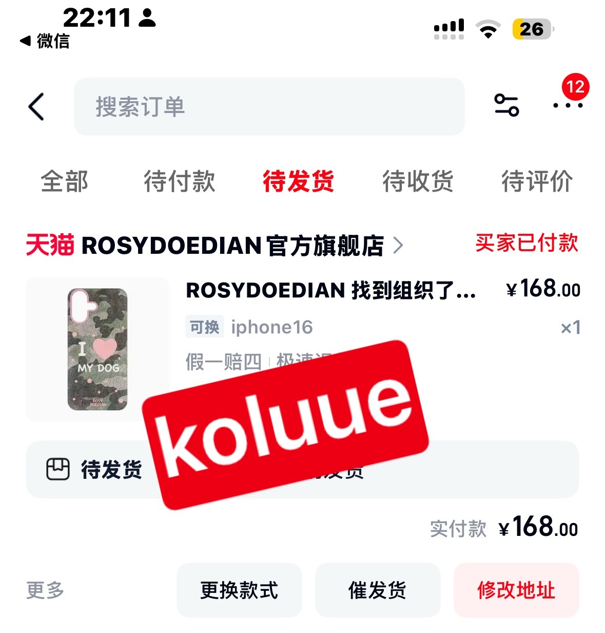 这个手机壳美美哒 不许忤逆 