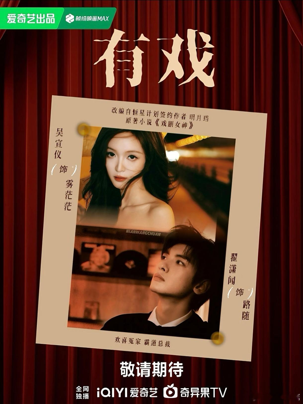 热门来啦大家多带话题发博对接回应翟潇闻吴宣仪三搭我们仪闻就是三搭怎么啦有好的剧怎