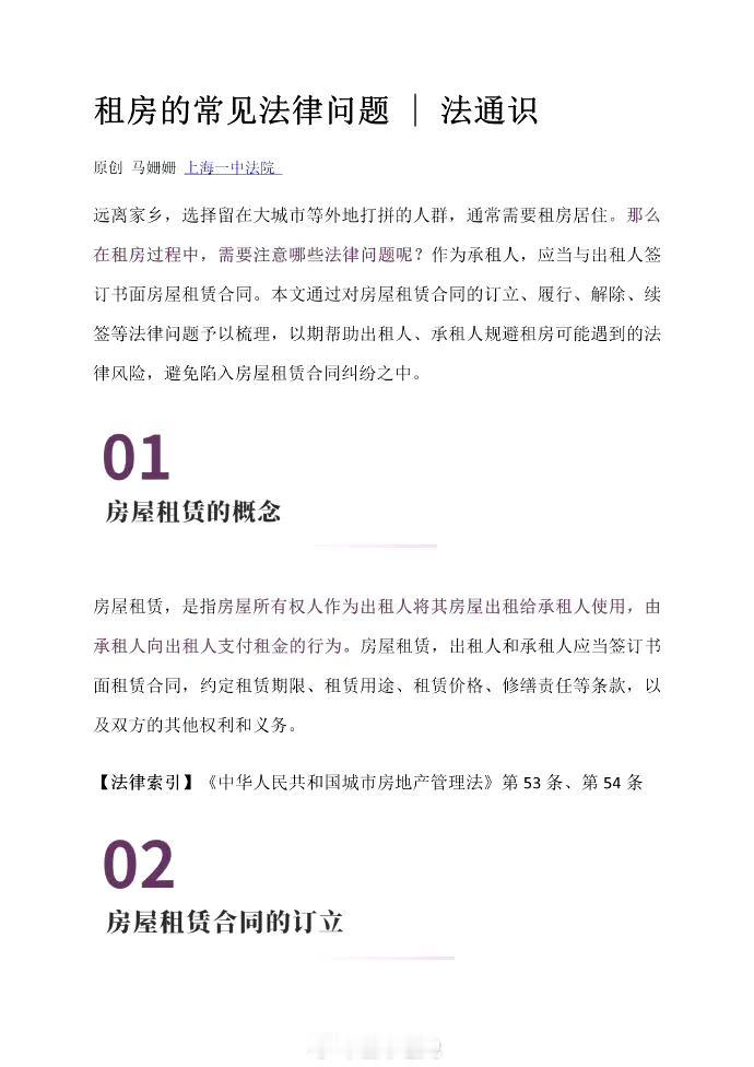 上海一中法院：租房的常见法律问题