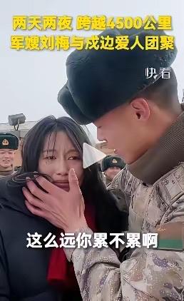 泪目！2026年，贵州毕节，一名军嫂刘梅，瞒着丈夫，跨越4500公里，一个人坐两
